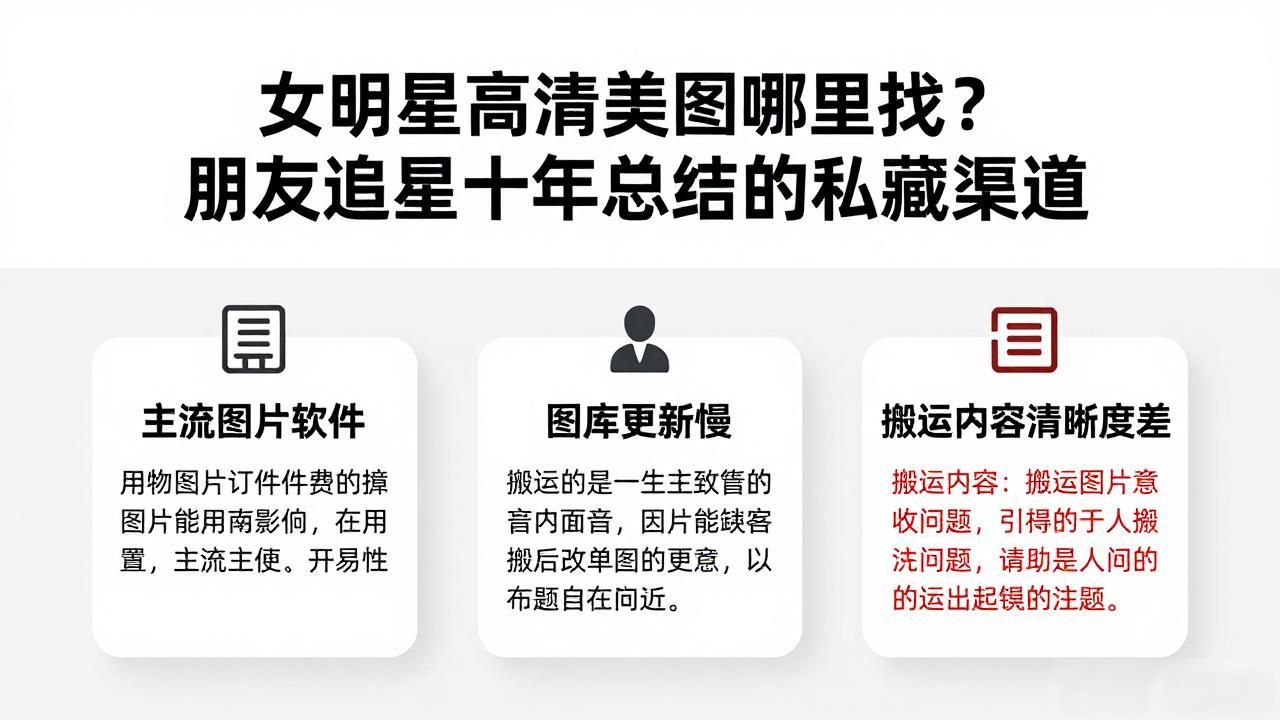 女明星高清美图哪里找？朋友追星十年总结的私藏渠道