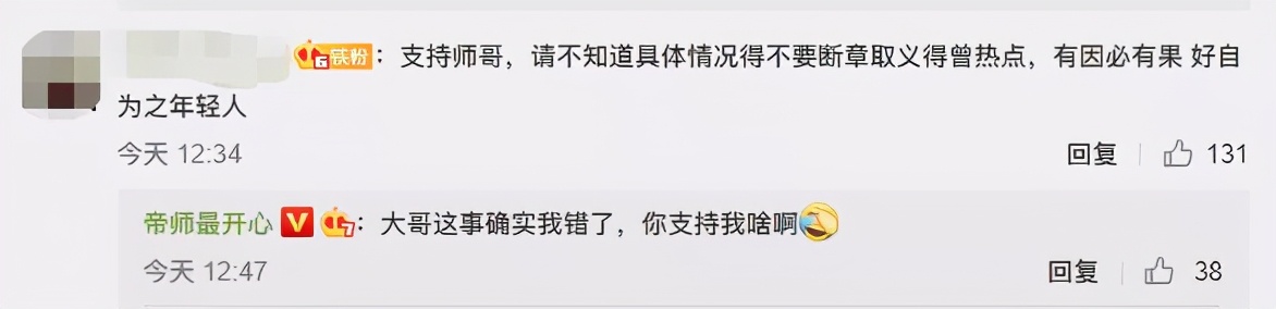 帝师又惹事了,直播爆料费玉清癌症晚期?被辟谣后发文道歉