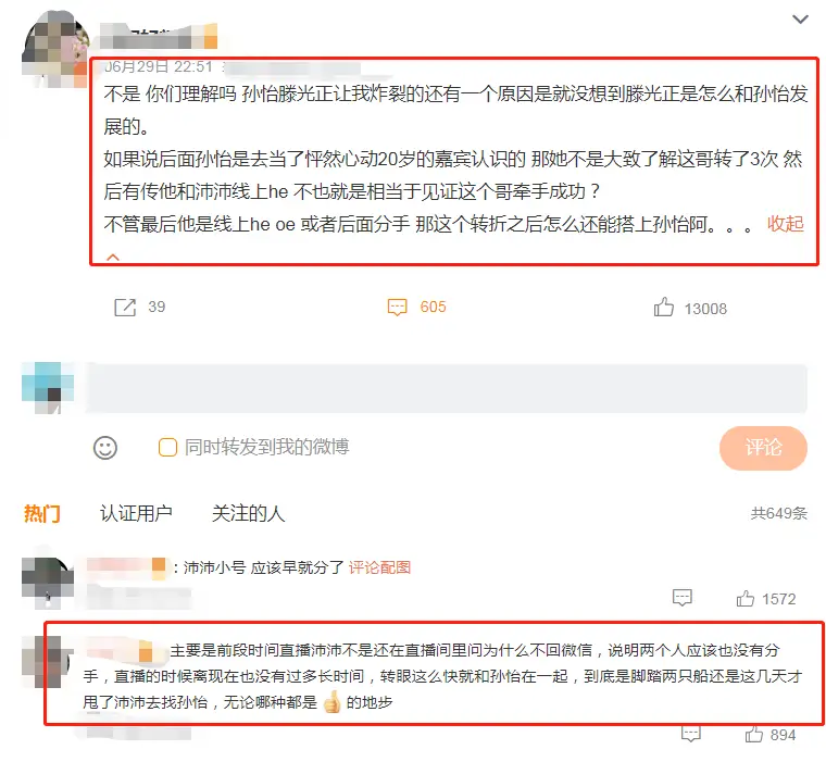 孙怡被曝知三当三回应_如果你当明星被曝出什么黑料,_孙怡藤光正知三当三事件