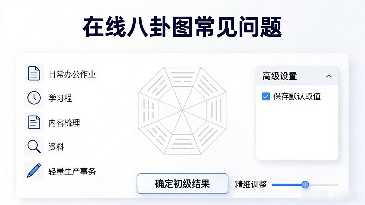 免费八卦图工具指南_八卦天天看网红猴哥视频-_在线八卦图使用教程