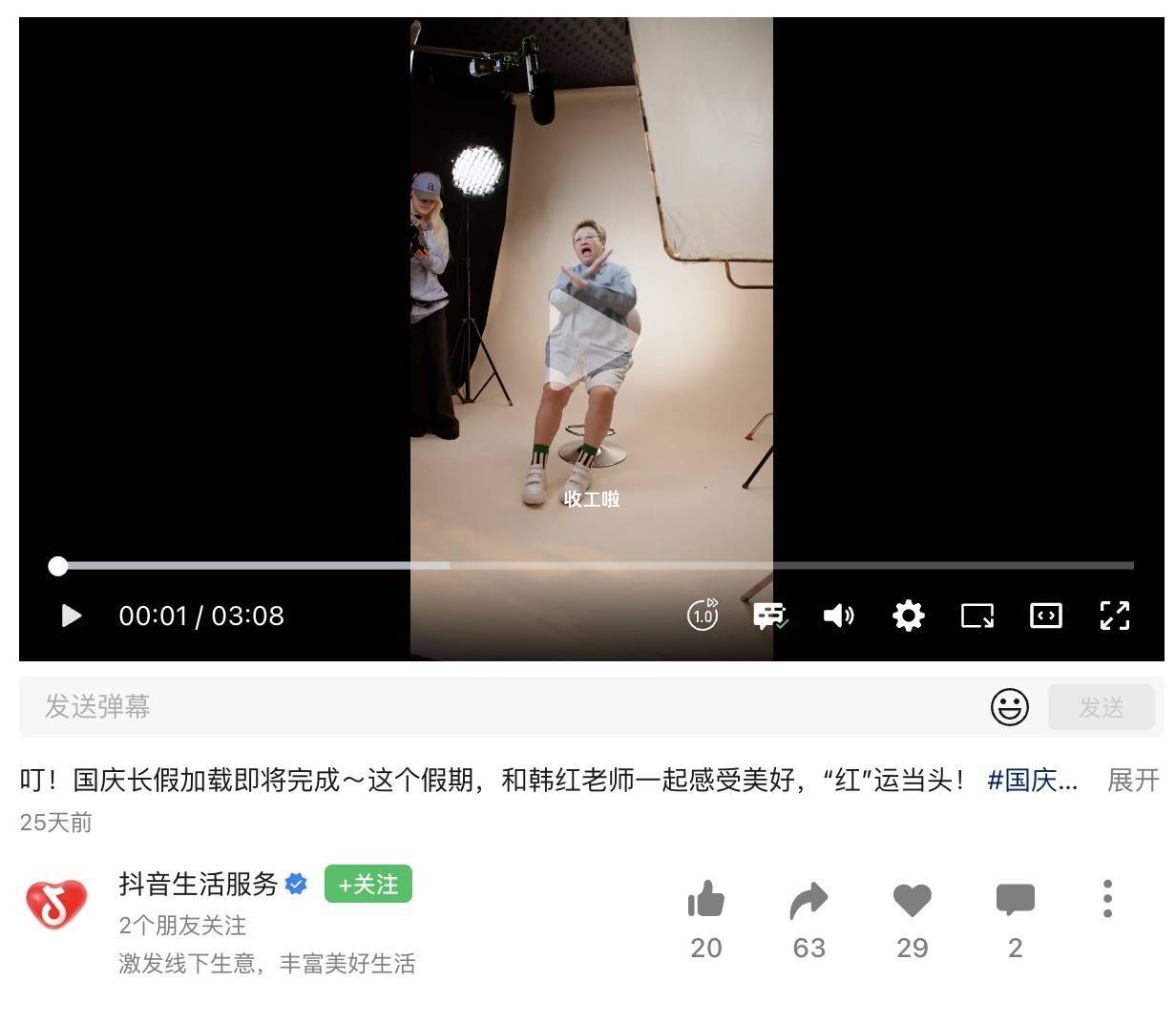 热点抖音明星视频怎么拍的,_国庆吃喝玩乐节_明星营销探店体验