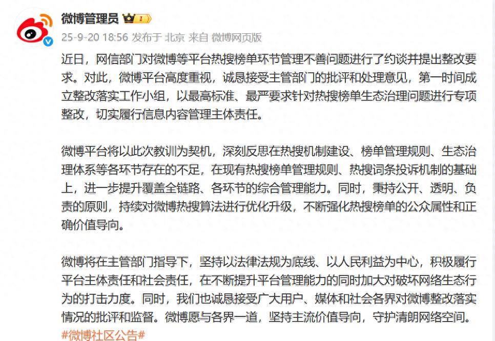 微博、快手回应被约谈