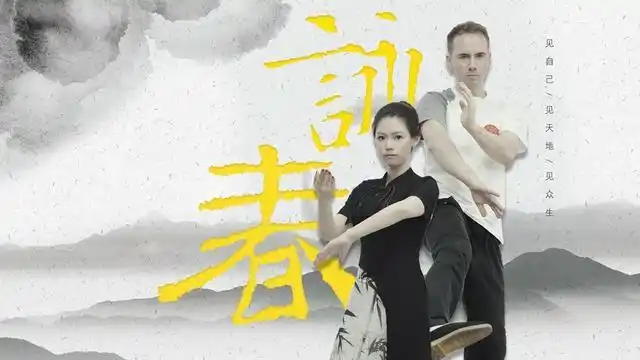 网红八卦掌pk咏春拳-_深圳咏春拳培训_仁义咏春拳馆