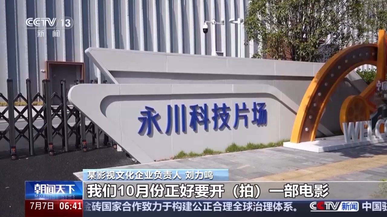 重庆科技影视产业政策_重庆影视在线观看_上合组织国家电影节重庆永川